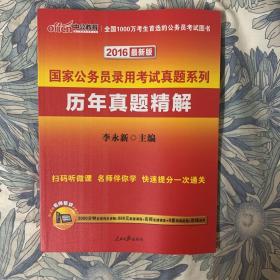 中公版·2013国家公务员录用考试真题系列：历年真题精解行政职业能力测验+申论