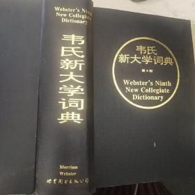 韦氏新大学词典