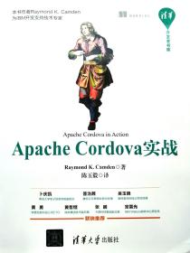 Apache Cordova实战