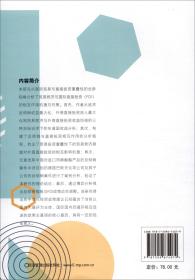 国际贸易救济与外商直接投资的相互影响研究：基于贸易投资重叠性视角的影响机理与对策