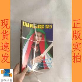 国际摄影    1988  1  -6