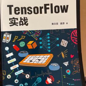 TensorFlow实战