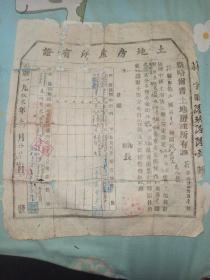 察哈尔省土地房屋所有证  1950年3月的 71年典当行注销