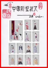 中国彩塑泥人火花册页贴片贴标上海６０×１＋１