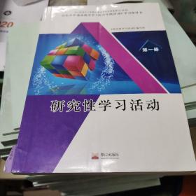 研究性学习活动. 1