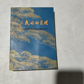 人民的好总理  续编