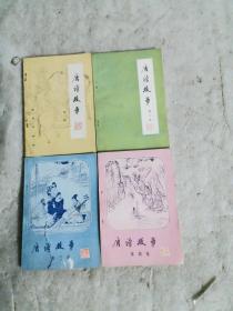 唐诗故事 (1一4集)四册全    每本都有作者王曙签赠    全为1版1印    第三集封面有撕裂