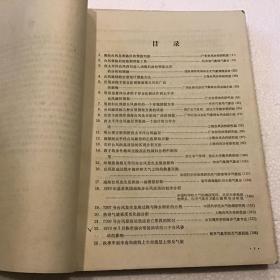 台风会议文集（16开）1975年一版一印