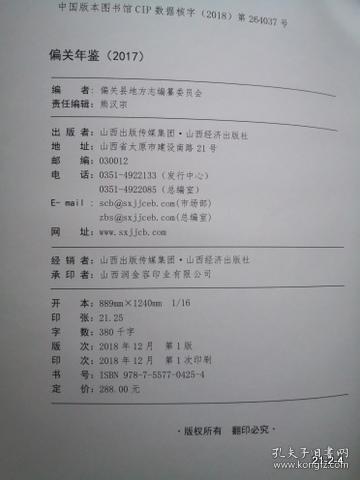 偏关年鉴:2017