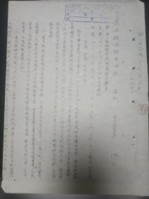 江津县人民委员会 通知 转知棉布短码处理问题