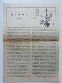 著名画家连环画大师杨先让发表的一篇思念台湾父亲的文章  1981年