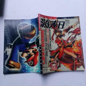 游戏日 数字化用户 2005年10月号 总72期(无附赠品)