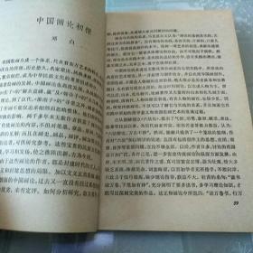 中国画研究  1，2
