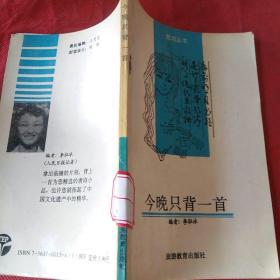 枕边丛书今晚只背一首 唐诗小品集萃