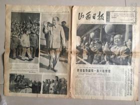 山西日报  1966年10月8号 毛主席语录 各族革命群众欢呼得到宝书、把连队建设成毛泽东思想的好学校、多幅毛主席检阅图片  详图