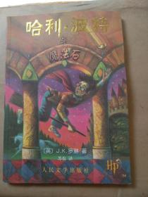 哈利.波特与魔法石