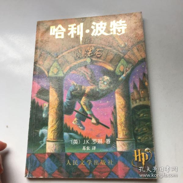 哈利·波特与魔法石