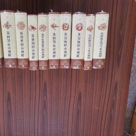 剑桥中国史（11册全）硬精装
正版现货   原箱未开封