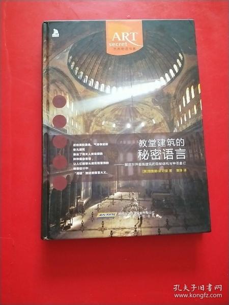 教堂建筑的秘密语言：解密世界最美建筑的隐秘结构与神圣象征