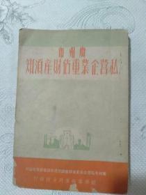 广州市私营企业重估财产须知