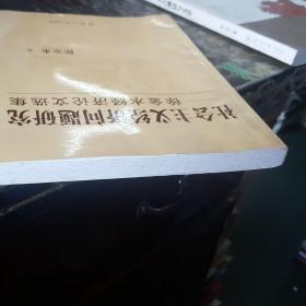 社会主义经济问题研究——徐金水经济论文选集