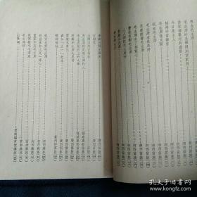 华东人民出版社1951初版初印 中华民族大团结 兄弟民族人民歌颂毛主席 民歌大全