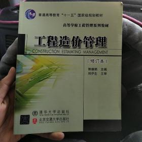 工程造价管理