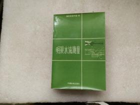 ISO标准手册16 明渠水流测量