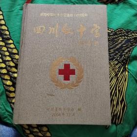 献给中国红十字会诞辰100周年....四川红十字..（硬精装）