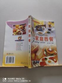 家庭西餐