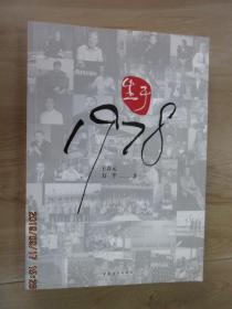 生于1978