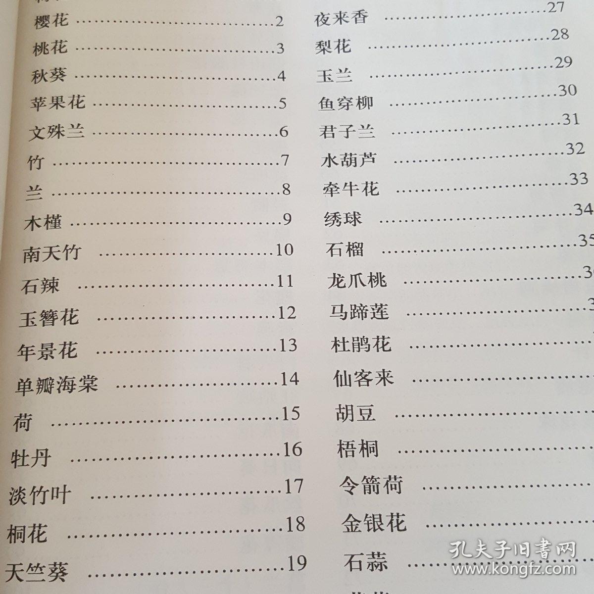 花卉写生百图——中国当代线描资料丛书