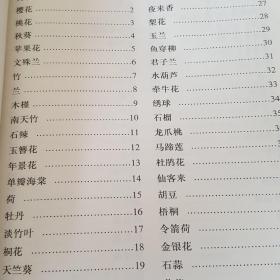 花卉写生百图——中国当代线描资料丛书