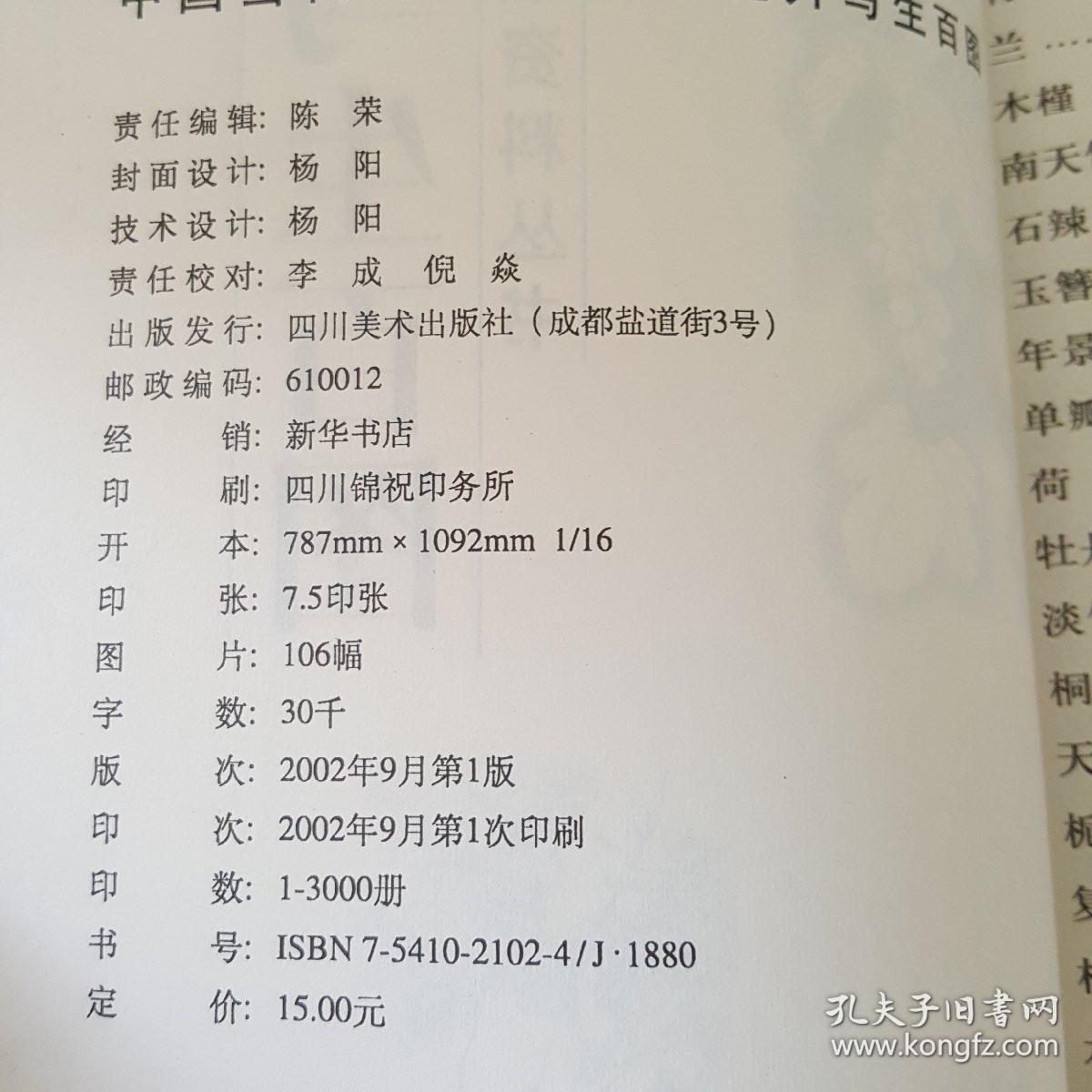 花卉写生百图——中国当代线描资料丛书