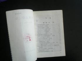 中国文学之最      李启仁   屈春山 编著     中国旅游出版社      九五品