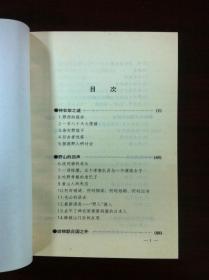 《神農架之野》（全一冊），解放军文艺出版社1992年平裝32開、一版三印、館藏書籍、包順丰！