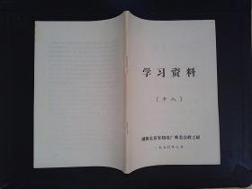 学习资料（18）