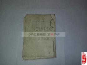 1971年“M"型活性染料样本资料 内有大量样品布料