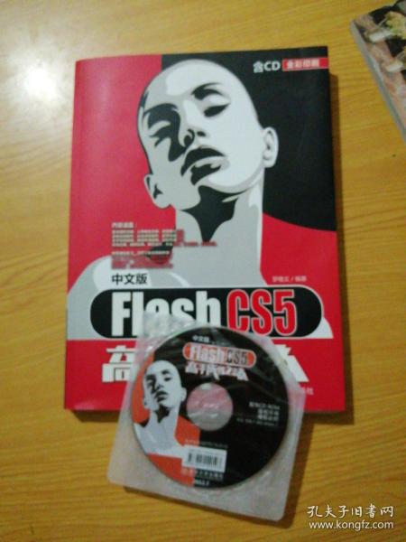 Flash CS5高手成长之路（中文版）