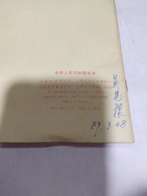 中华人民共和国宪法