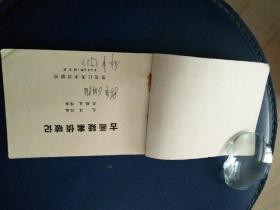 连环画《古画颖案侦破记》史殿生绘画1984年一版一印。