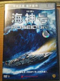 海神号DVD正版