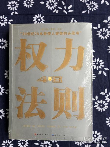 权力48法则