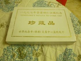 一九九七年香港回归祖国纪念 珍藏品  收藏证遗失 自辩 低售
世界纪念币（香港）交易中心监制