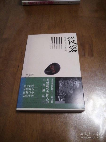 从容：红尘俗世的心灵修炼