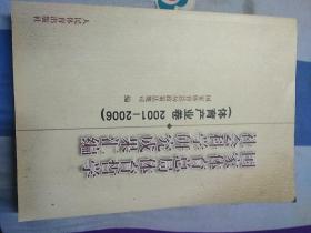 国家体育总局体育哲学社会科学研究成果汇编.体育产业卷:2001-2006