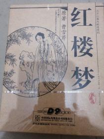 三十六集电视连续剧【红楼梦】7片装光碟原封未拆  中国国际电视总公司原装正版带标