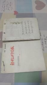 【历史剪报】2本关于毛泽东主席逝世的剪报 第一本满本都是，第二本是第一本的增补 两册一共重610克，没有统计有效页数