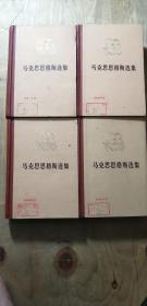 马克思恩格斯选集一套完整品相好1234卷如图