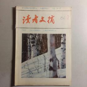 读者文摘